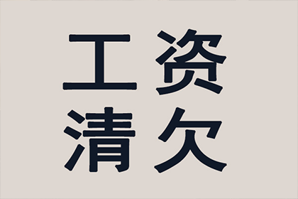 律师函助力企业追回120万欠款